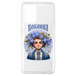 Чехол из раздела Цветы Украины Хуманизация барвинка для Oppo A74 4G - FATLINE Чехол из раздела Цветы Украины Хуманизация барвинка для Oppo A74 4G