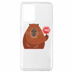 Чехол из раздела Капибара Капибара. Error для Oppo A74 4G - FATLINE Чехол из раздела Капибара Капибара. Error для Oppo A74 4G