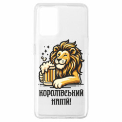 Чехол из раздела Авторские принты Королевский напиток для Oppo A74 4G - FATLINE Чехол из раздела Авторские принты Королевский напиток для Oppo A74 4G