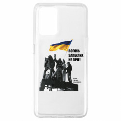 Чехол из раздела Вільні, сильні, незалежні Майдан. Вогонь запеклих не пече для Oppo A74 4G - FATLINE Чехол из раздела Вільні, сильні, незалежні Майдан. Вогонь запеклих не пече для Oppo A74 4G