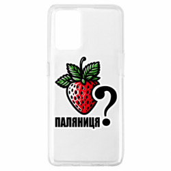 Чехол из раздела Авторские принты Возможно Паляниця? для Oppo A74 4G - FATLINE Чехол из раздела Авторские принты Возможно Паляниця? для Oppo A74 4G