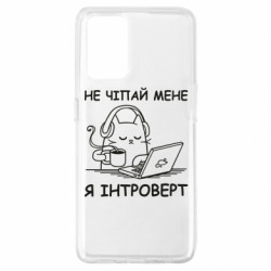 Чехол из раздела Программистам Не трогай меня для Oppo A74 4G - FATLINE Чехол из раздела Программистам Не трогай меня для Oppo A74 4G