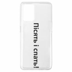 Чехол из раздела ПВО Писять и спать для Oppo A74 4G - FATLINE Чехол из раздела ПВО Писять и спать для Oppo A74 4G