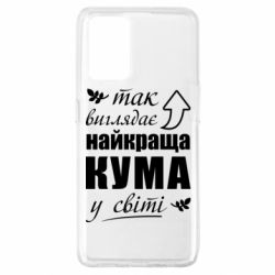 Чехол из раздела Кума Так выглядит самая лучшая кума в мире для Oppo A74 4G - FATLINE Чехол из раздела Кума Так выглядит самая лучшая кума в мире для Oppo A74 4G