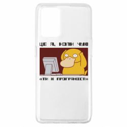 Чехол из раздела Программистам Ты ж программист для Oppo A74 4G - FATLINE Чехол из раздела Программистам Ты ж программист для Oppo A74 4G