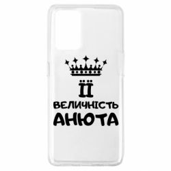 Чохол з розділу Ганна ЇЇ величність Анюта для Oppo A74 4G - FATLINE Чохол з розділу Ганна ЇЇ величність Анюта для Oppo A74 4G