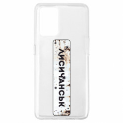 Чехол из раздела Наша Донеччина Знак Лисичанск для Oppo A74 4G - FATLINE Чехол из раздела Наша Донеччина Знак Лисичанск для Oppo A74 4G