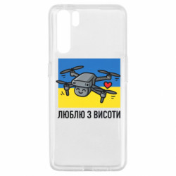 Чохол з розділу Авторські принти дрон патріот для Oppo A91/Reno3 - FATLINE Чохол з розділу Авторські принти дрон патріот для Oppo A91/Reno3