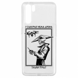 Чехол из раздела Skeletons У самурая нет дрона, только пульт для Oppo A91/Reno3 - FATLINE Чехол из раздела Skeletons У самурая нет дрона, только пульт для Oppo A91/Reno3