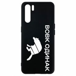 Чехол из раздела Волк Волк Одиночка для Oppo A91/Reno3