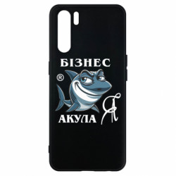 Чехол из раздела Мемы Я бизнес акула для Oppo A91/Reno3 - FATLINE Чехол из раздела Мемы Я бизнес акула для Oppo A91/Reno3