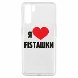 Чехол из раздела Гачимучи Я люблю fistашки для Oppo A91/Reno3 - FATLINE Чехол из раздела Гачимучи Я люблю fistашки для Oppo A91/Reno3