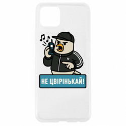 Чехол из раздела Авторские принты Не чирикай! для Oppo A92s - FATLINE Чехол из раздела Авторские принты Не чирикай! для Oppo A92s