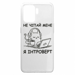 Чехол из раздела Программистам Не трогай меня для Oppo A94 - FATLINE Чехол из раздела Программистам Не трогай меня для Oppo A94