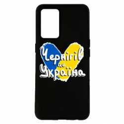 Чохол з розділу From Ukraine With Love Чернігів - це Україна для Oppo K9 - FATLINE Чохол з розділу From Ukraine With Love Чернігів - це Україна для Oppo K9