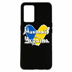 Чохол з розділу From Ukraine With Love Миколаїв - це Україна для Oppo K9 - FATLINE Чохол з розділу From Ukraine With Love Миколаїв - це Україна для Oppo K9