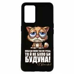 Чохол з розділу Алкогольні Про будун для Oppo K9 - FATLINE Чохол з розділу Алкогольні Про будун для Oppo K9