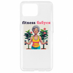 Чехол из раздела Авторские принты Фитнес бабушка для Oppo Reno 4 Lite - FATLINE Чехол из раздела Авторские принты Фитнес бабушка для Oppo Reno 4 Lite