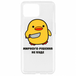 Чехол из раздела Меми солов'їною Мирного решения не будет для Oppo Reno 4 Lite - FATLINE Чехол из раздела Меми солов'їною Мирного решения не будет для Oppo Reno 4 Lite