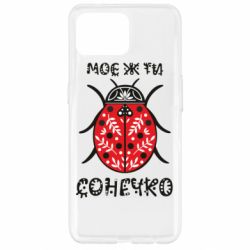 Чехол из раздела Программистам Моё ты солнышко для Oppo Reno 4 Lite - FATLINE Чехол из раздела Программистам Моё ты солнышко для Oppo Reno 4 Lite