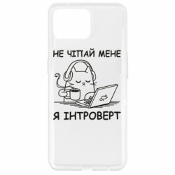 Чехол из раздела Программистам Не трогай меня для Oppo Reno 4 Lite - FATLINE Чехол из раздела Программистам Не трогай меня для Oppo Reno 4 Lite