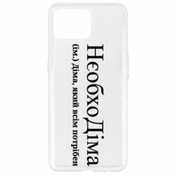 Чехол из раздела Дмитрий НєобхоДіма - Діма, який всім потрібен для Oppo Reno 4 Lite - FATLINE Чехол из раздела Дмитрий НєобхоДіма - Діма, який всім потрібен для Oppo Reno 4 Lite