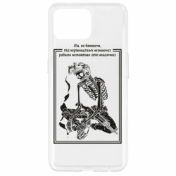 Чехол из раздела Skeletons Делаем невозможное для Oppo Reno 4 Lite - FATLINE Чехол из раздела Skeletons Делаем невозможное для Oppo Reno 4 Lite