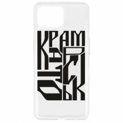 Чехол из раздела Наша Донеччина Шрифтовой Краматорск для Oppo Reno 4 Lite - FATLINE Чехол из раздела Наша Донеччина Шрифтовой Краматорск для Oppo Reno 4 Lite