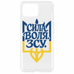 Чехол из раздела Герб України Сила Воля ЗСУ для Oppo Reno 4 Lite - FATLINE Чехол из раздела Герб України Сила Воля ЗСУ для Oppo Reno 4 Lite