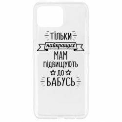 Чехол из раздела Авторские принты Тільки найкращих мам підвищують до бабусь для Oppo Reno 4 Lite - FATLINE Чехол из раздела Авторские принты Тільки найкращих мам підвищують до бабусь для Oppo Reno 4 Lite