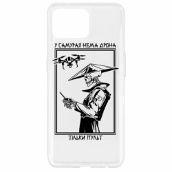 Чехол из раздела Skeletons У самурая нет дрона, только пульт для Oppo Reno 4 Lite - FATLINE Чехол из раздела Skeletons У самурая нет дрона, только пульт для Oppo Reno 4 Lite