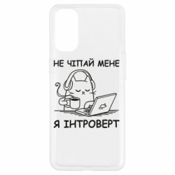 Чехол из раздела Программистам Не трогай меня для Oppo Reno 4 - FATLINE Чехол из раздела Программистам Не трогай меня для Oppo Reno 4