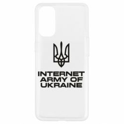 Чохол з розділу Герб України Інтернет армія України для Oppo Reno 4 - FATLINE Чохол з розділу Герб України Інтернет армія України для Oppo Reno 4