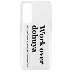 Чехол из раздела Нецензурные Work Over Dohuya для Oppo Reno 4 Pro - FATLINE Чехол из раздела Нецензурные Work Over Dohuya для Oppo Reno 4 Pro