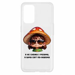 Чохол з розділу ShelganenOK Я не схожу з розуму, я бачу світ по-іншому для Oppo Reno 5 4G - FATLINE Чохол з розділу ShelganenOK Я не схожу з розуму, я бачу світ по-іншому для Oppo Reno 5 4G