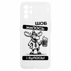 Чехол из раздела Авторские принты Щоб жиЛОСЬ для Oppo Reno 6 - FATLINE Чехол из раздела Авторские принты Щоб жиЛОСЬ для Oppo Reno 6