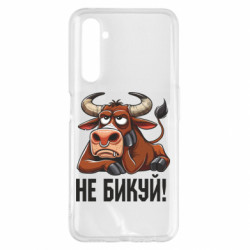 Чехол из раздела Мемы Не Быкуй_color! для Realme 6 Pro - FATLINE Чехол из раздела Мемы Не Быкуй_color! для Realme 6 Pro