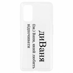 Чехол из раздела Иван диван - Ваня, который любит отдыхать для Realme 7 Pro - FATLINE Чехол из раздела Иван диван - Ваня, который любит отдыхать для Realme 7 Pro