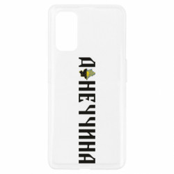 Чохол з розділу Наша Донеччина Донеччина для Realme 7 Pro - FATLINE Чохол з розділу Наша Донеччина Донеччина для Realme 7 Pro