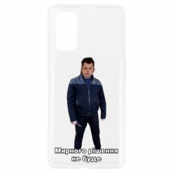 Чехол из раздела Лебигович Михаил ЛебиШенко мирного решения не будет для Realme 7 Pro