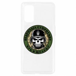 Чехол из раздела Патріотам України подразделение сопротивления для Realme 7 Pro - FATLINE Чехол из раздела Патріотам України подразделение сопротивления для Realme 7 Pro