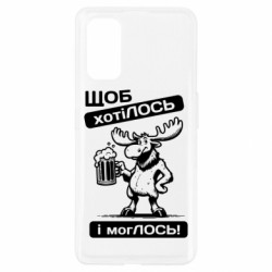 Чохол з розділу Авторські принти Щоб хотіЛОСЬ і могЛОСЬ для Realme 7 Pro - FATLINE Чохол з розділу Авторські принти Щоб хотіЛОСЬ і могЛОСЬ для Realme 7 Pro