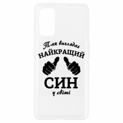 Чехол из раздела Сыну Так выглядит лучший Сын в мире! для Realme 7 Pro - FATLINE Чехол из раздела Сыну Так выглядит лучший Сын в мире! для Realme 7 Pro