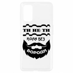 Чехол из раздела Бородачам Ты не Ты без Бороды для Realme 7 Pro - FATLINE Чехол из раздела Бородачам Ты не Ты без Бороды для Realme 7 Pro