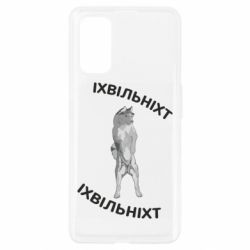 Чехол из раздела Волк Волк Ихвильнихт для Realme 7 Pro