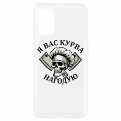 Чехол из раздела Прикольные надписи Я вас курва накормлю для Realme 7 Pro - FATLINE Чехол из раздела Прикольные надписи Я вас курва накормлю для Realme 7 Pro