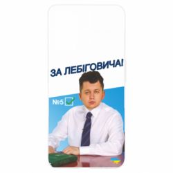 Чехол из раздела Лебигович Михаил За Лебиговича - партия Лебиговича для Realme 7 Pro