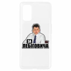 Чехол из раздела Лебигович Михаил За Лебиговича! для Realme 7 Pro