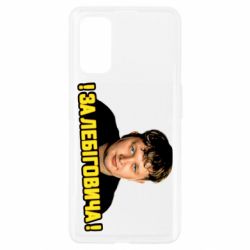 Чехол из раздела Лебигович Михаил За Лебиговича!!! для Realme 7 Pro