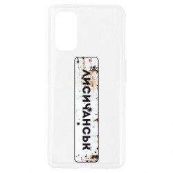 Чехол из раздела Наша Донеччина Знак Лисичанск для Realme 7 Pro - FATLINE Чехол из раздела Наша Донеччина Знак Лисичанск для Realme 7 Pro